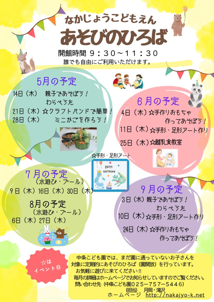 R8年　５月～９月チラシ